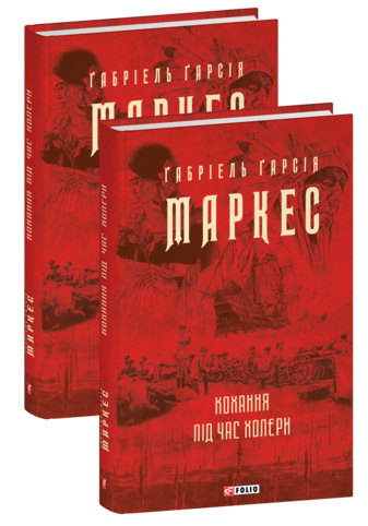 Кохання під час холери