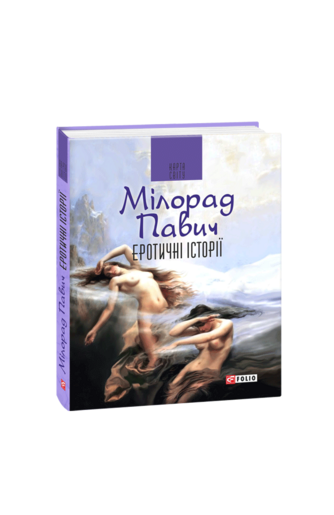 Еротичні історії
