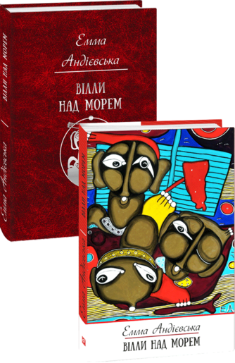 Вілли над морем