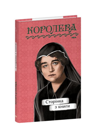 Сторінка з книги