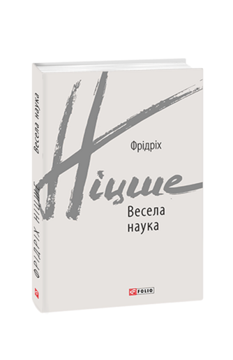 Весела наука