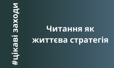 Запрошуємо долучитись всіх охочих