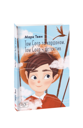 Том Соєр за кордоном. Том Соєр — детектив