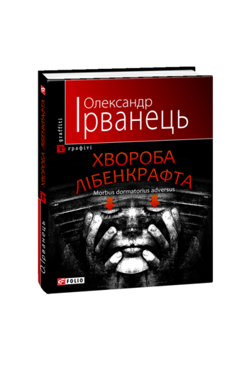 Хвороба Лібенкрафта