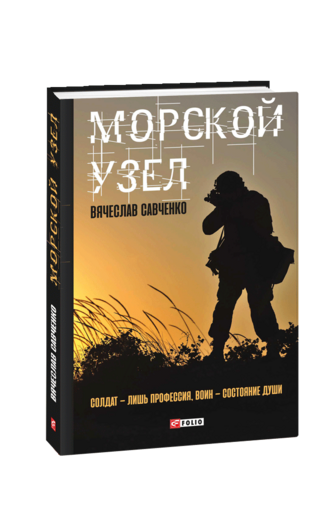 Морской узел