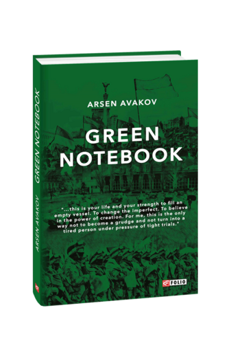 Green notebook (Зелений зошит)