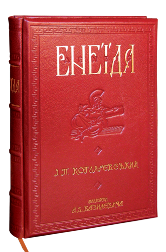 Енеїда