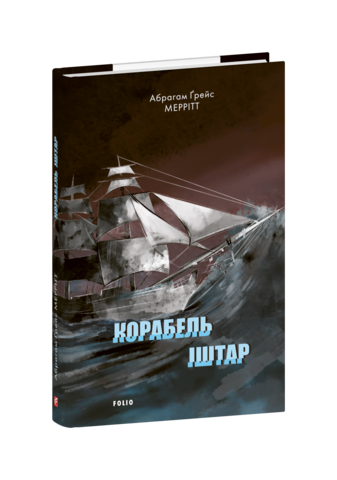 Корабель Іштар