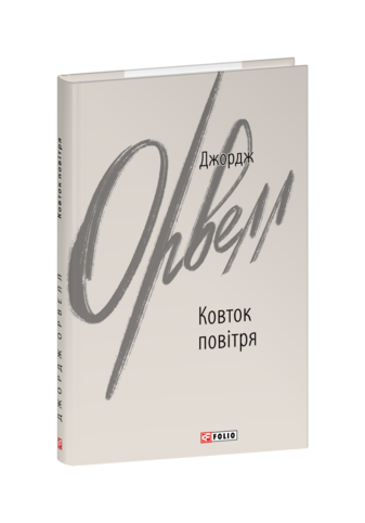 Ковток повітря