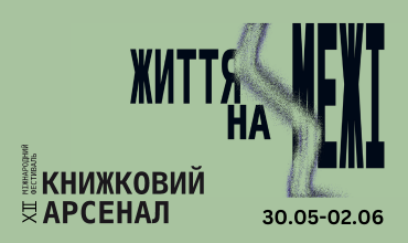 Видавництво Фоліо буде на Книжковому Арсеналі!