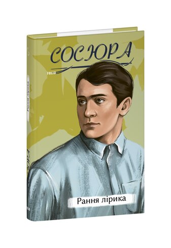 Рання лірика