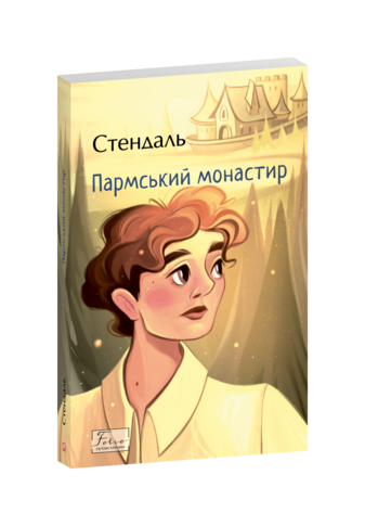 Пармський монастир