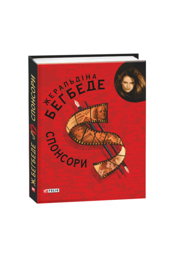 Спонсори