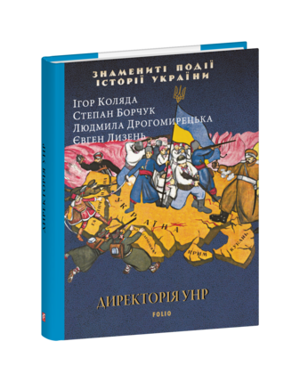 Директорія УНР