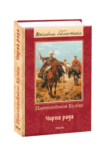 Чорна рада