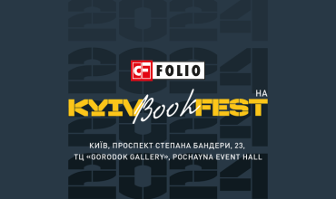 Грандіозна книжкова подія 2024 року – KyivBookFest!