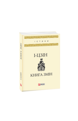 Книга змін