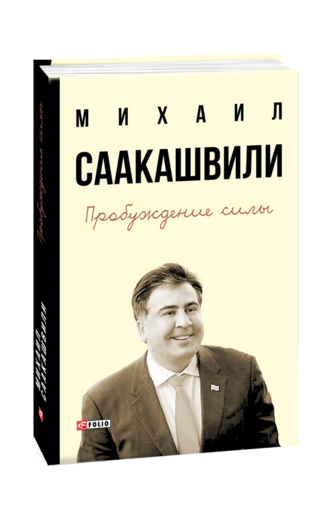 Пробуждение силы