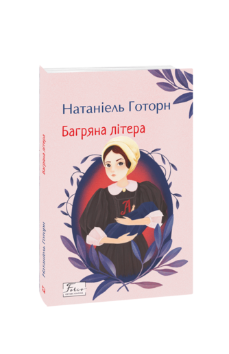 Багряна літера