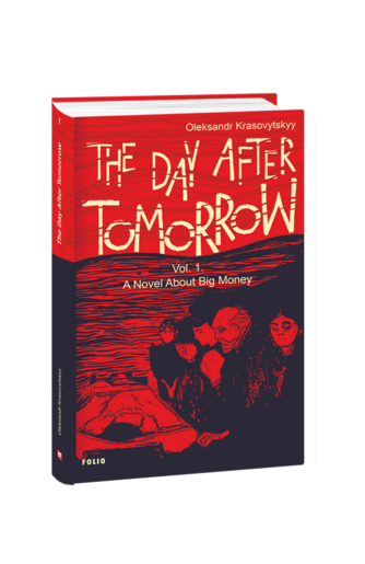 The Day After Tomorrow. Vol. 1. A Novel About Big Money
