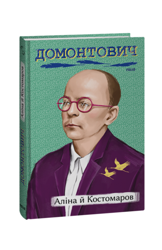 Аліна й Костомаров