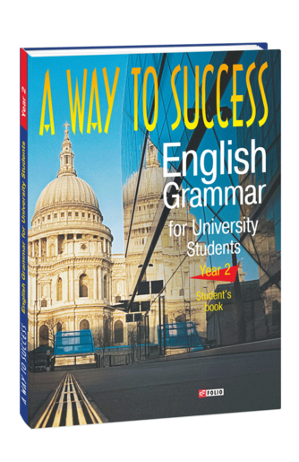 A Way to Success: English Grammar for University Students. Year 2 (Student’s Book)