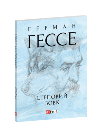 Степовий вовк