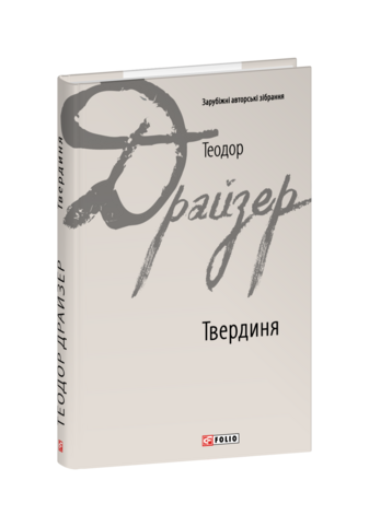 Твердиня
