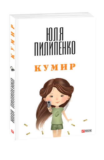 Кумир