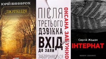 10 новинок до Форуму видавців у Львові