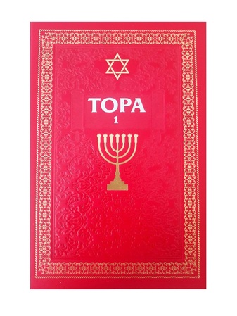 Тора в 2-х томах