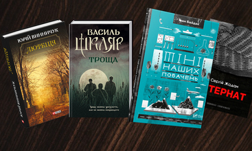 Що зараз читають українці: найпопулярніші книги Львівського форуму видавців