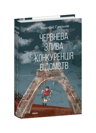 Червнева злива. Конкуренція відомств