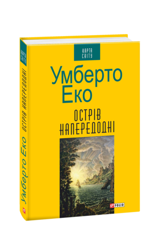 Острів напередодні