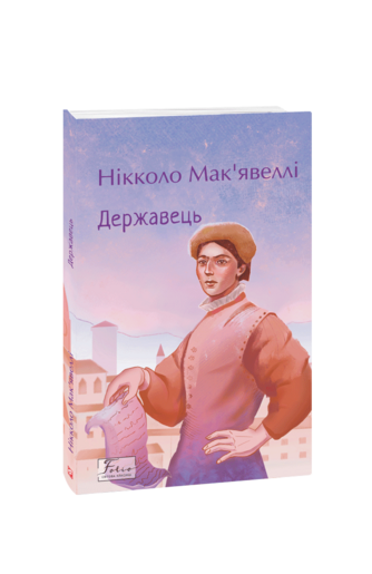 Державець