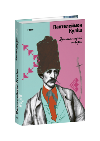 Драматичні твори