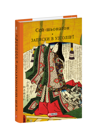 Записки в узголів’ї