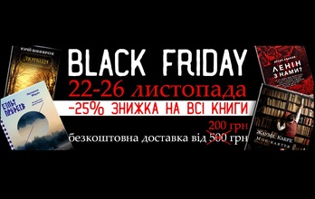 Black Friday  на сайті Фоліо