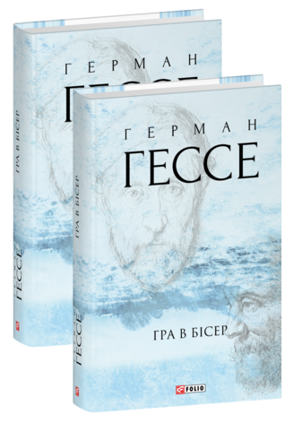 Гра в бісер