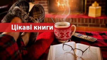 5 "нетрадиційних" книжок, з якими не занудьгуєш