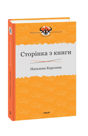 Сторінка з книги