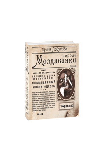 Короли Молдаванки