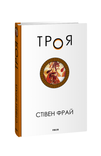 Троя