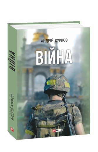 Війна