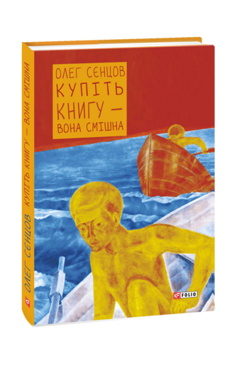 Купіть книгу — вона смішна