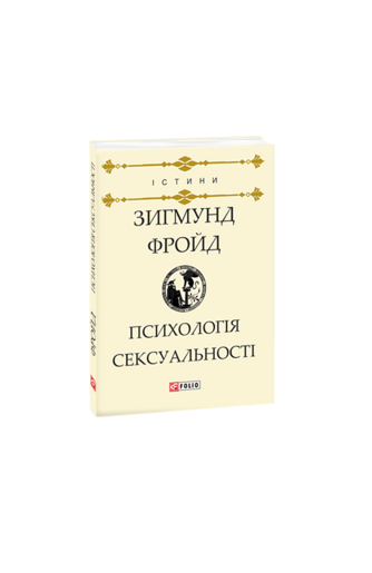 Психологія сексуальності