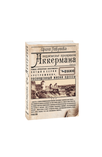 Подземелье призраков Аккермана