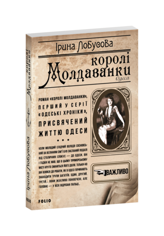 Королі Молдаванки