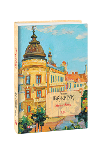Торговиця Том 30
