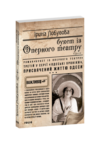 Букет із Оперного театру